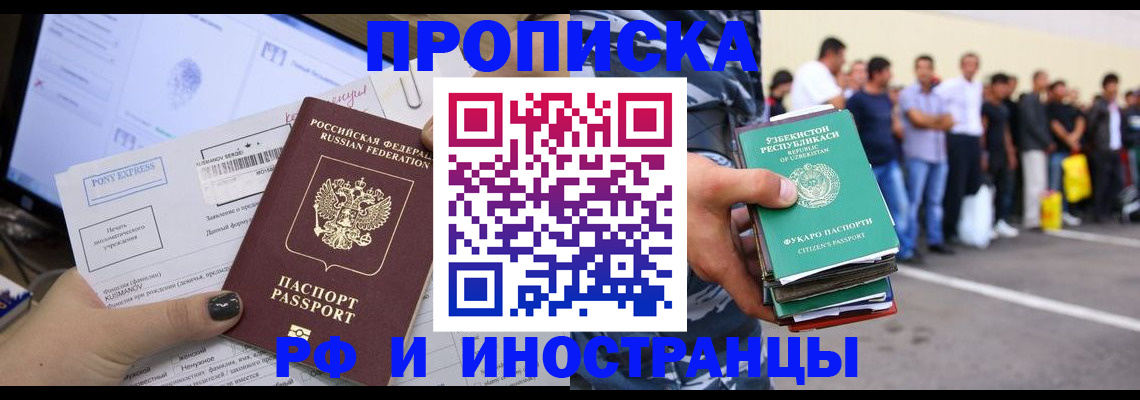 прописка законно в Алейске