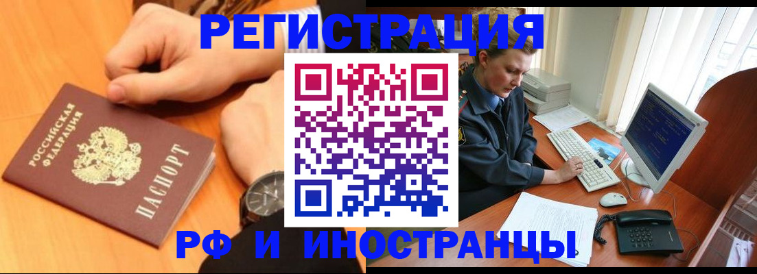 прописка законно в Алейске