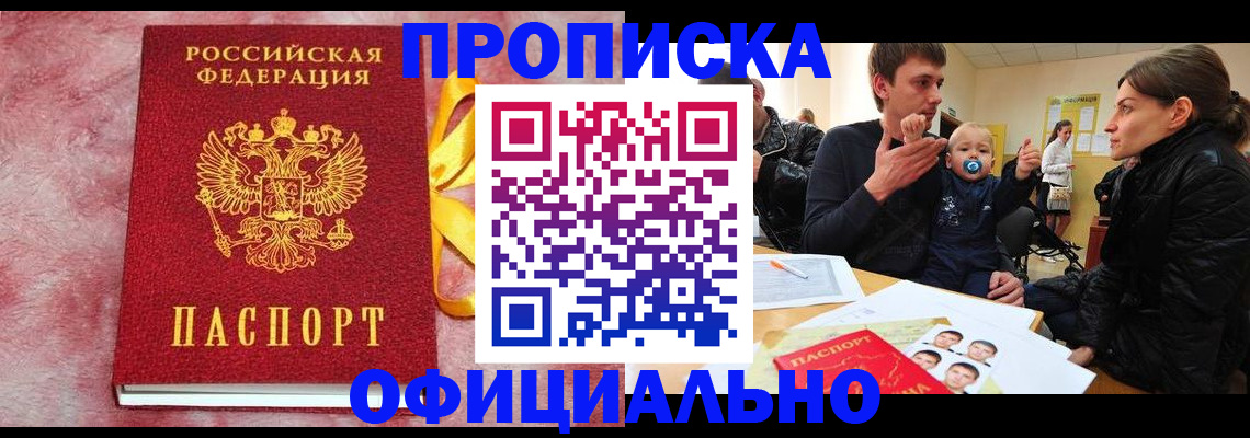 временная регистрация в Алейске