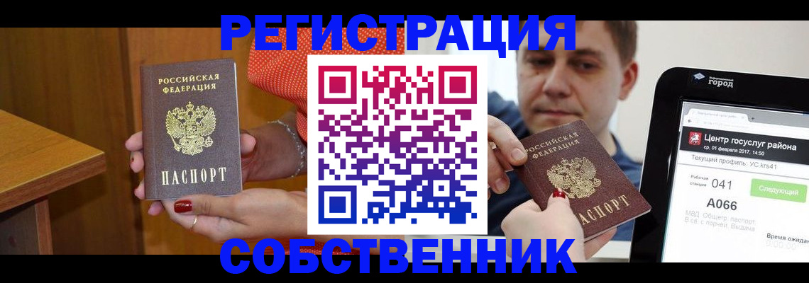 прописка гарантия в Алейске