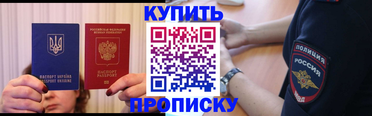прописка для кредита в Алейске