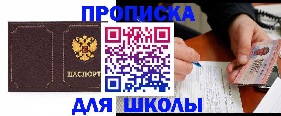 прописка для кредита в Алейске
