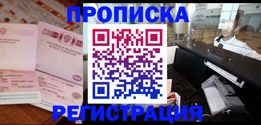 временная регистрация законно в Алейске