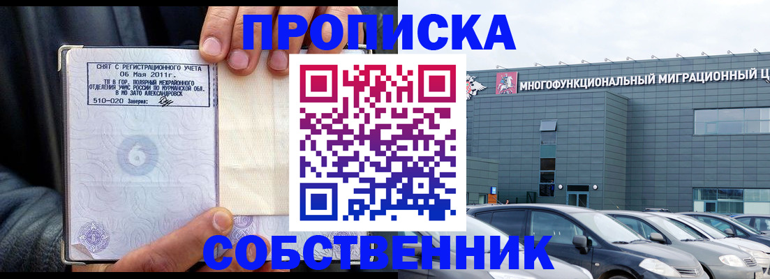 временная регистрация 2025 в Алейске