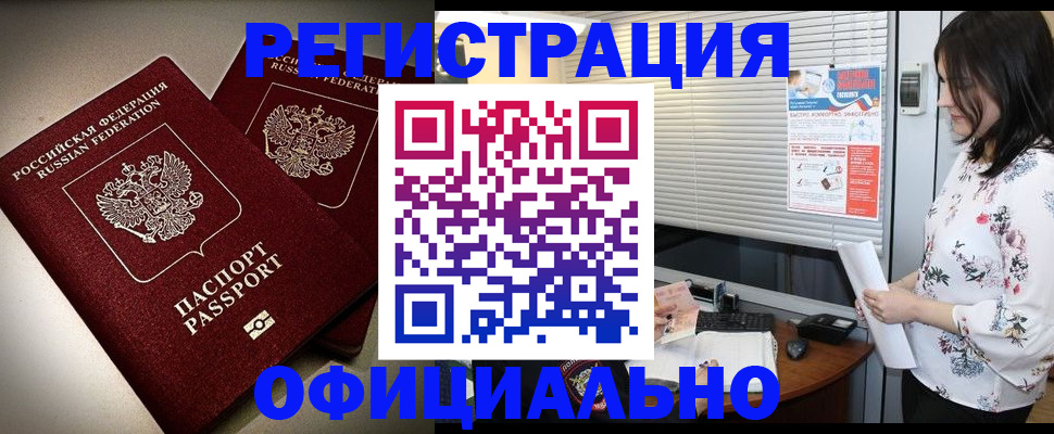 прописка для военкомата в Алейске